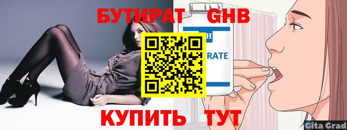 Бутират 99%  Бутират  Майский  Вход с VPN 