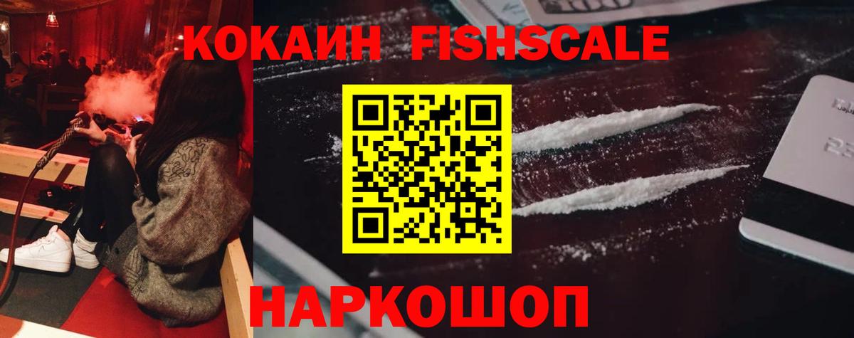 Майский  COCAIN Fish Scale  КОКАИН Перу  Вход с VPN 