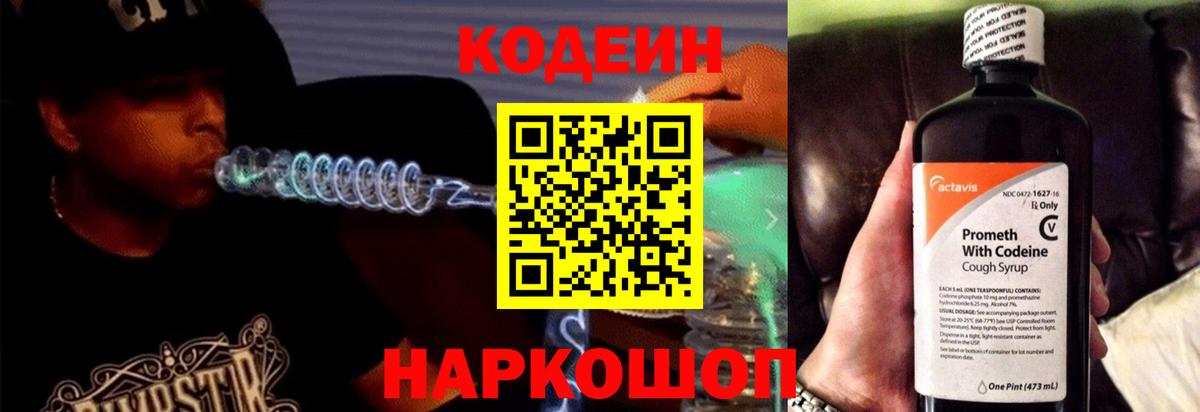 Кодеиновый сироп Lean напиток Lean (лин) Майский