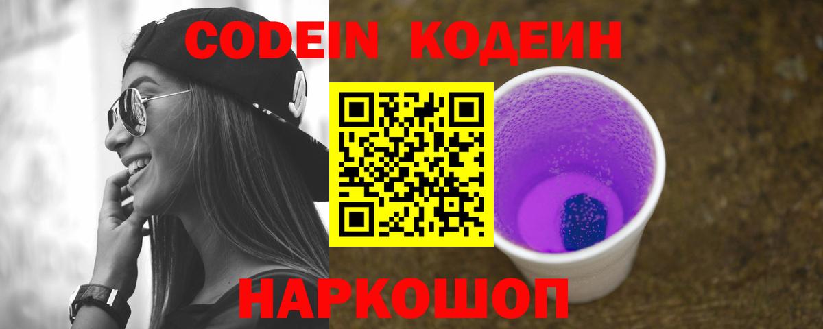 Кодеиновый сироп Lean Purple Drank  Вход с VPN  Майский  Codein напиток Lean (лин) 