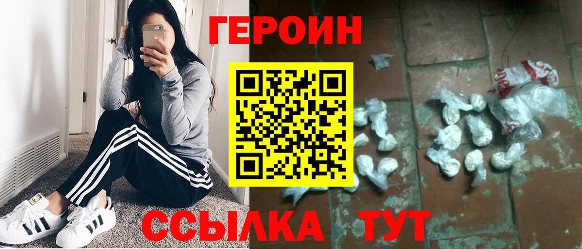 ГЕРОИН белый Майский