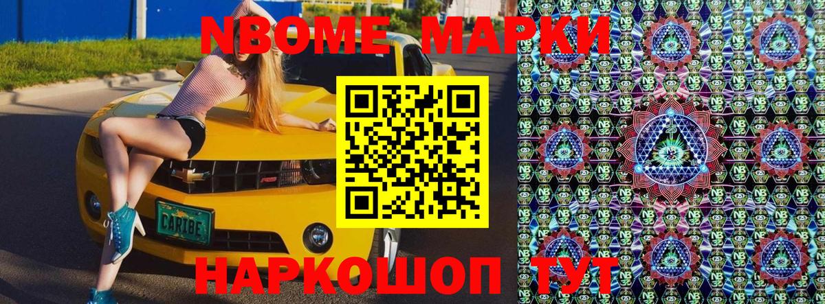Марки NBOMe 1,8мг Майский