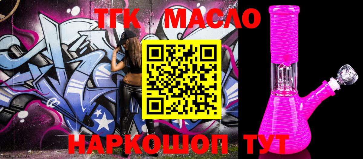 ТГК гашишное масло  Дистиллят ТГК гашишное масло  Майский  Вход с VPN 